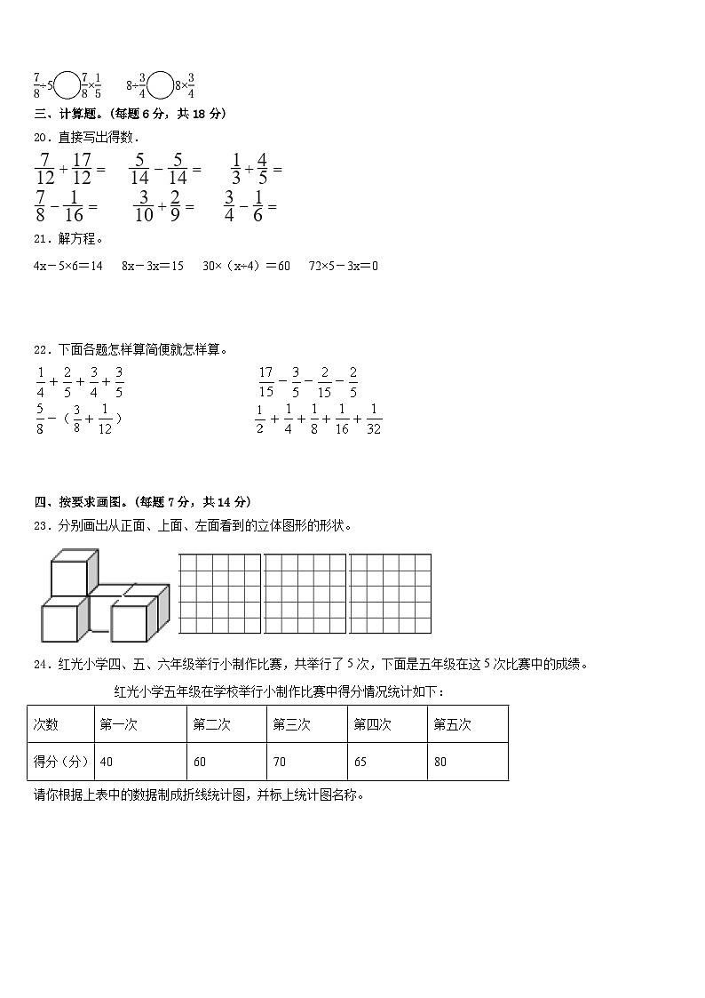 陕西省榆林市佳县2022-2023学年五年级数学第二学期期末质量检测试题含答案03