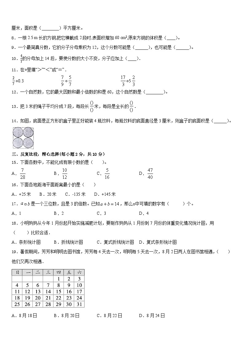 陕县2022-2023学年数学五年级第二学期期末综合测试模拟试题含答案02