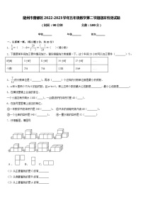 随州市曾都区2022-2023学年五年级数学第二学期期末检测试题含答案