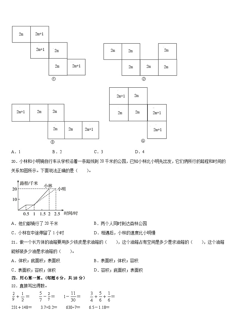 随州市曾都区2022-2023学年五年级数学第二学期期末检测试题含答案第3页
