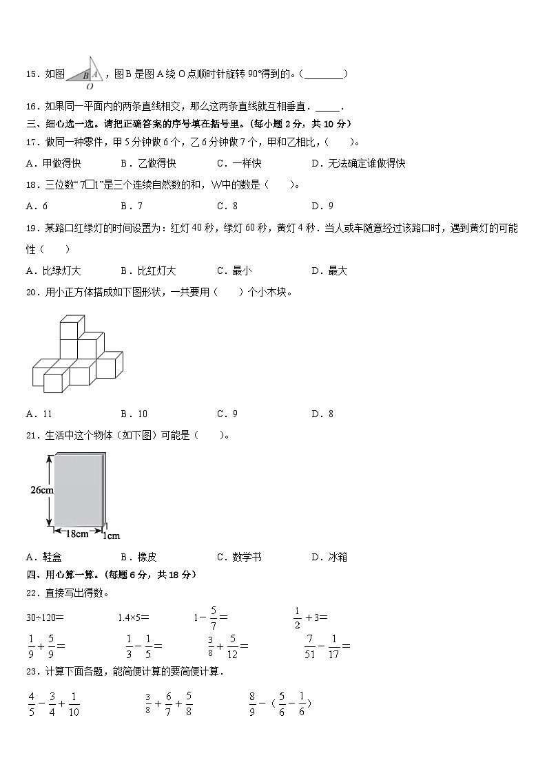 陕西省榆林市高新区监测2022-2023学年五下数学期末统考模拟试题含答案02