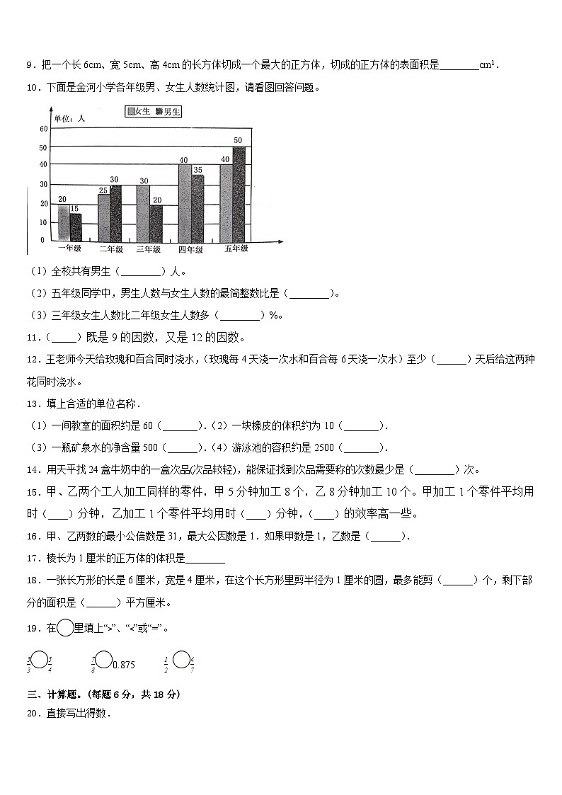 雅安市荥经县2022-2023学年数学五下期末复习检测试题含答案02