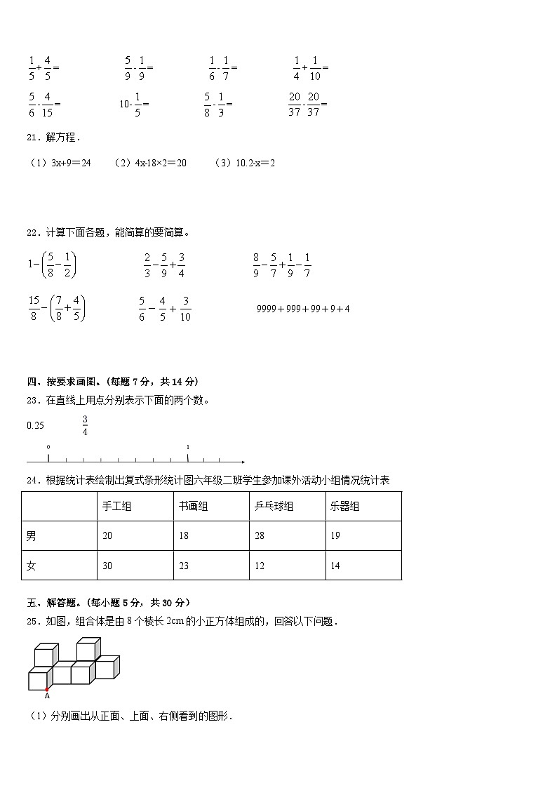 雅安市荥经县2022-2023学年数学五下期末复习检测试题含答案03