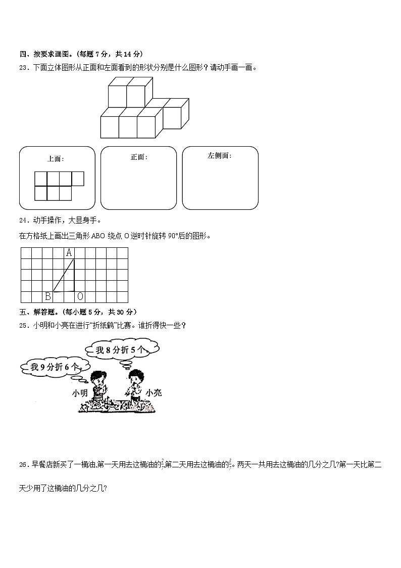 鲅鱼圈区2022-2023学年数学五年级第二学期期末达标测试试题含答案第3页