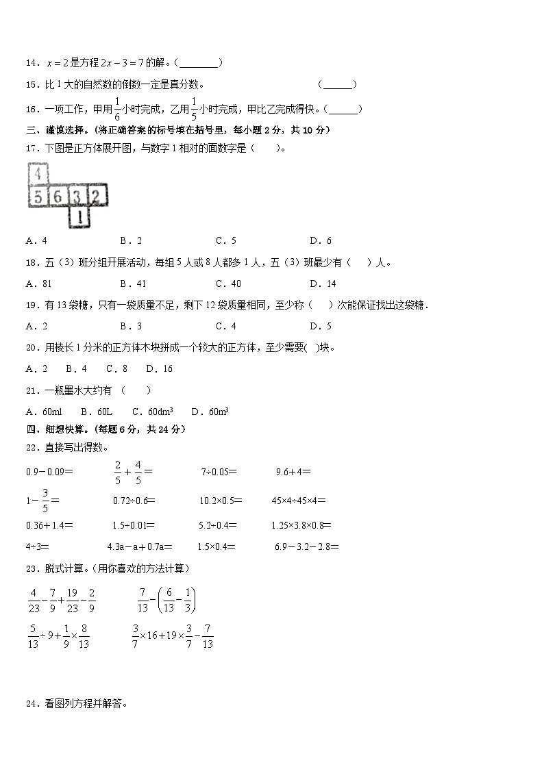 霸州市2022-2023学年数学五下期末检测模拟试题含答案第2页