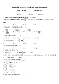 额尔古纳市2022-2023学年数学五下期末达标检测试题含答案