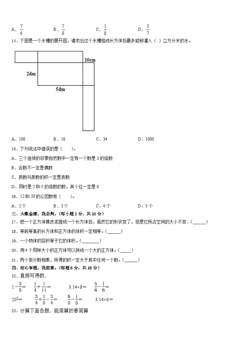 高碑店市2022-2023学年五年级数学第二学期期末统考模拟试题含答案第2页