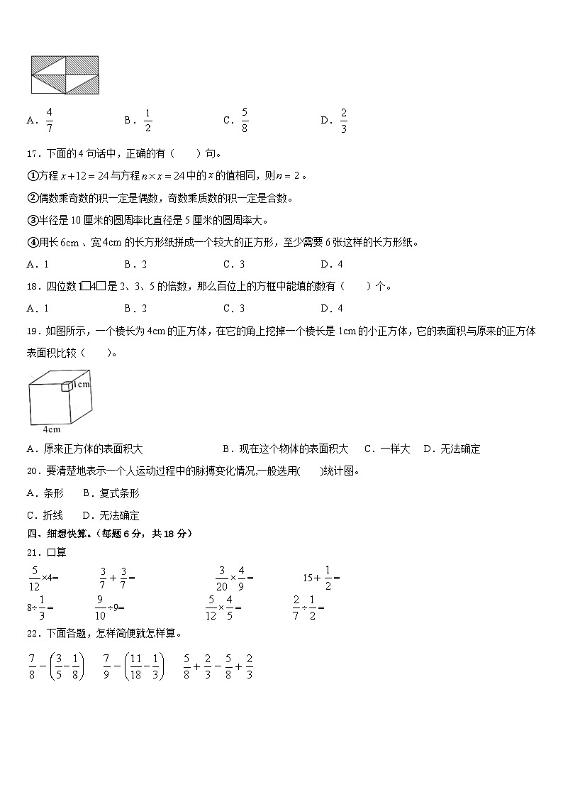 高唐县2022-2023学年数学五下期末检测试题含答案第2页