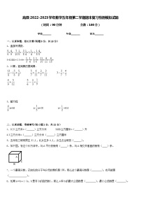 高县2022-2023学年数学五年级第二学期期末复习检测模拟试题含答案