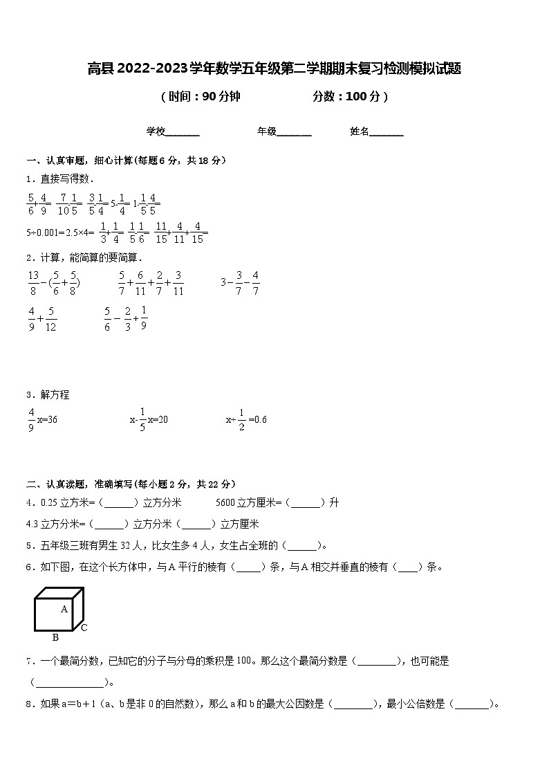 高县2022-2023学年数学五年级第二学期期末复习检测模拟试题含答案第1页