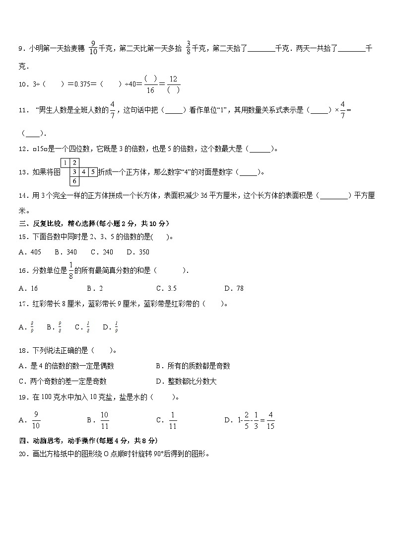 高县2022-2023学年数学五年级第二学期期末复习检测模拟试题含答案第2页