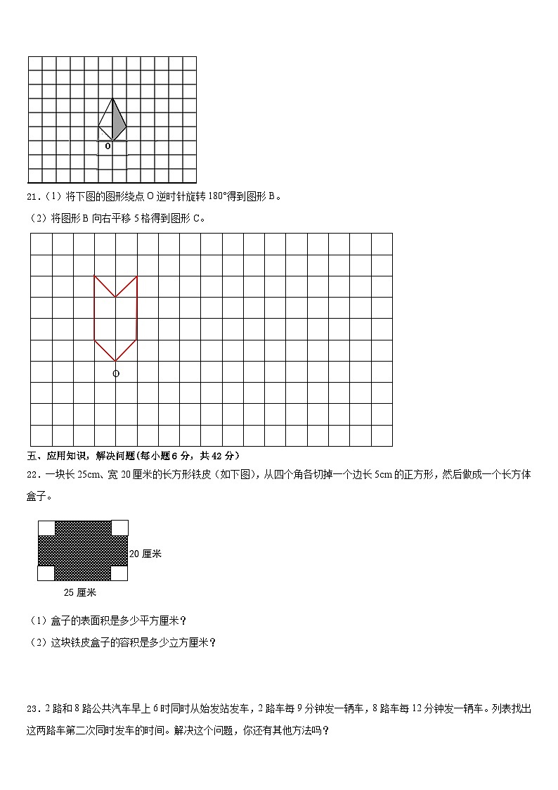 高县2022-2023学年数学五年级第二学期期末复习检测模拟试题含答案第3页