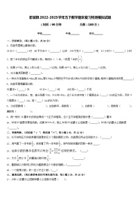 霍城县2022-2023学年五下数学期末复习检测模拟试题含答案