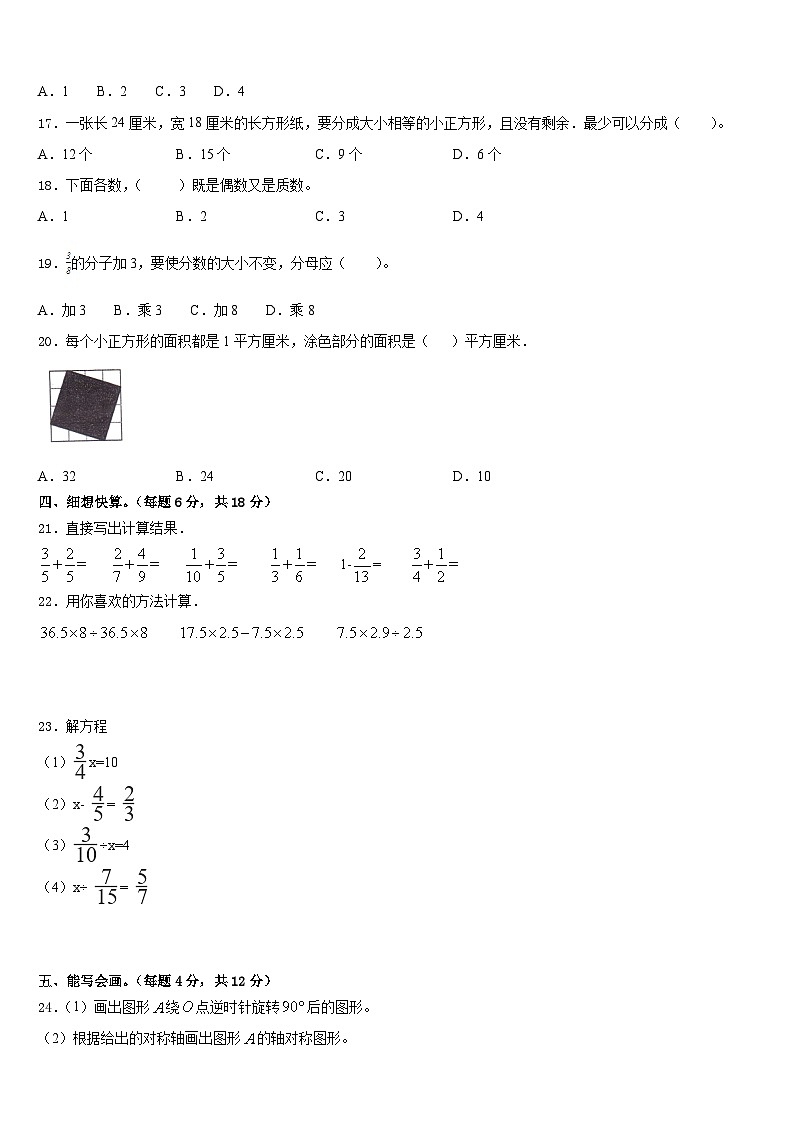 集贤县2022-2023学年数学五下期末质量跟踪监视模拟试题含答案第2页