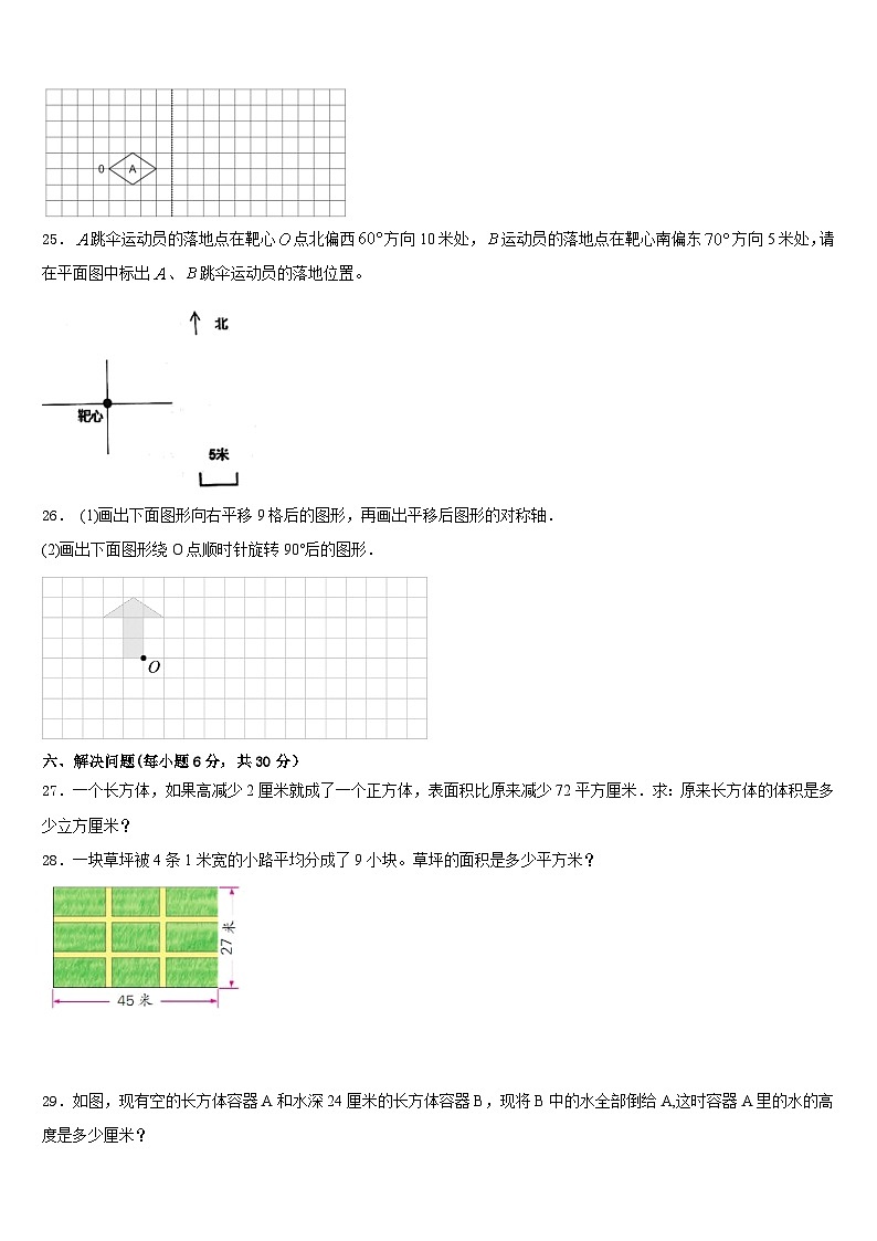 集贤县2022-2023学年数学五下期末质量跟踪监视模拟试题含答案第3页