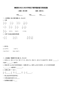 靖安县2022-2023学年五下数学期末复习检测试题含答案