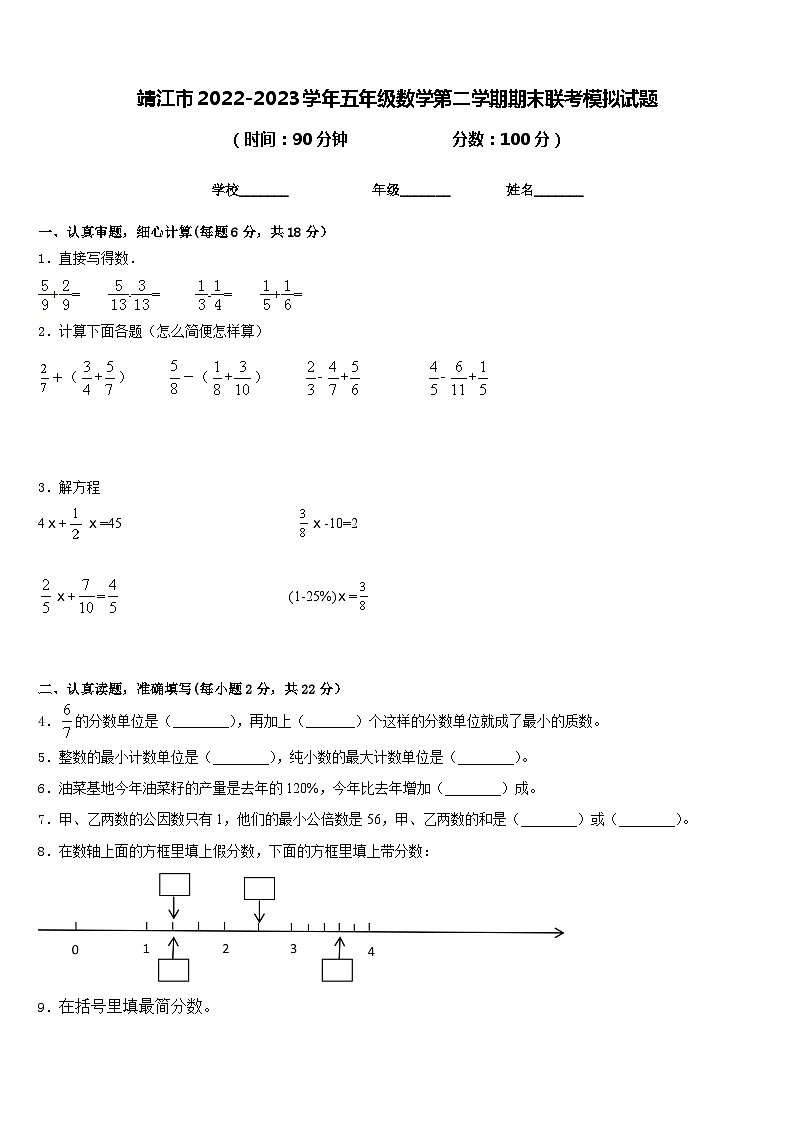 靖江市2022-2023学年五年级数学第二学期期末联考模拟试题含答案01