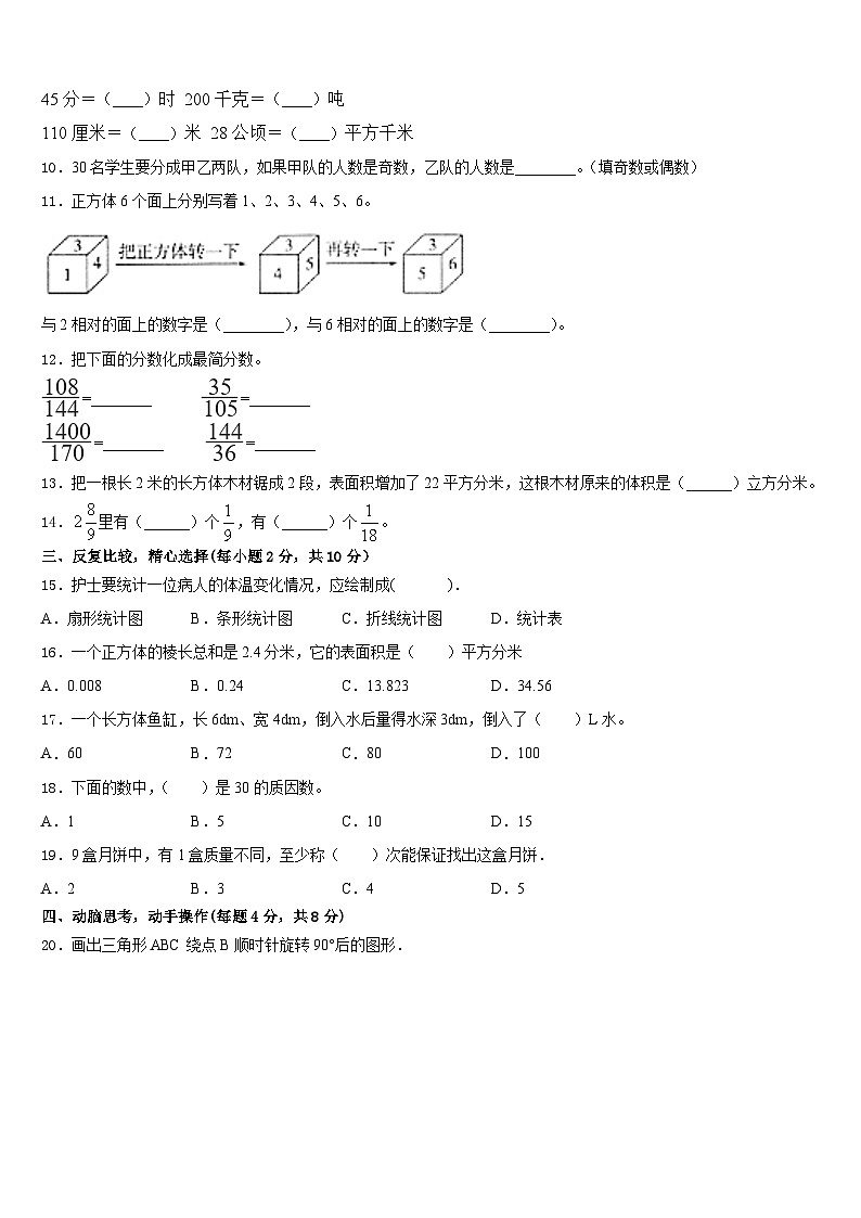 靖江市2022-2023学年五年级数学第二学期期末联考模拟试题含答案02