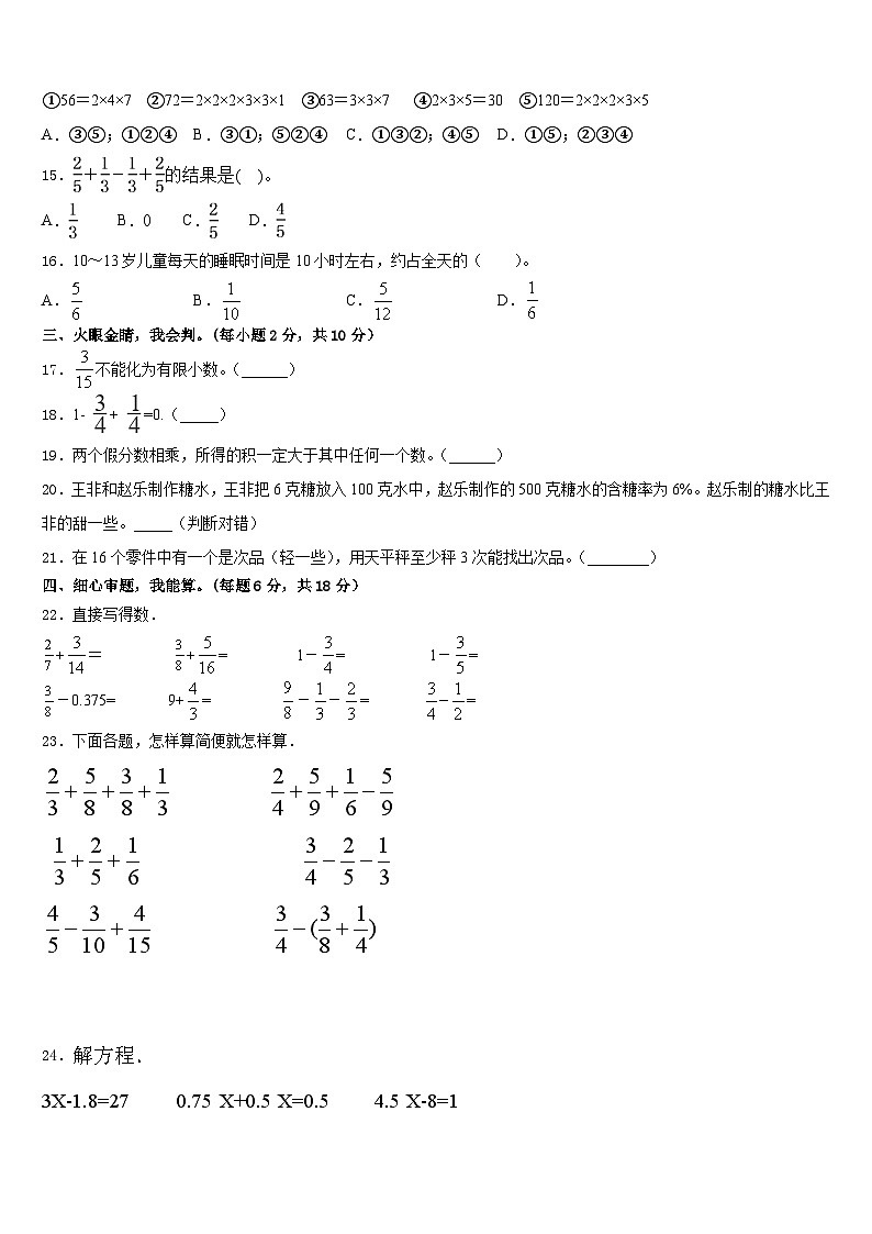 靖宇县2022-2023学年五下数学期末监测试题含答案第2页