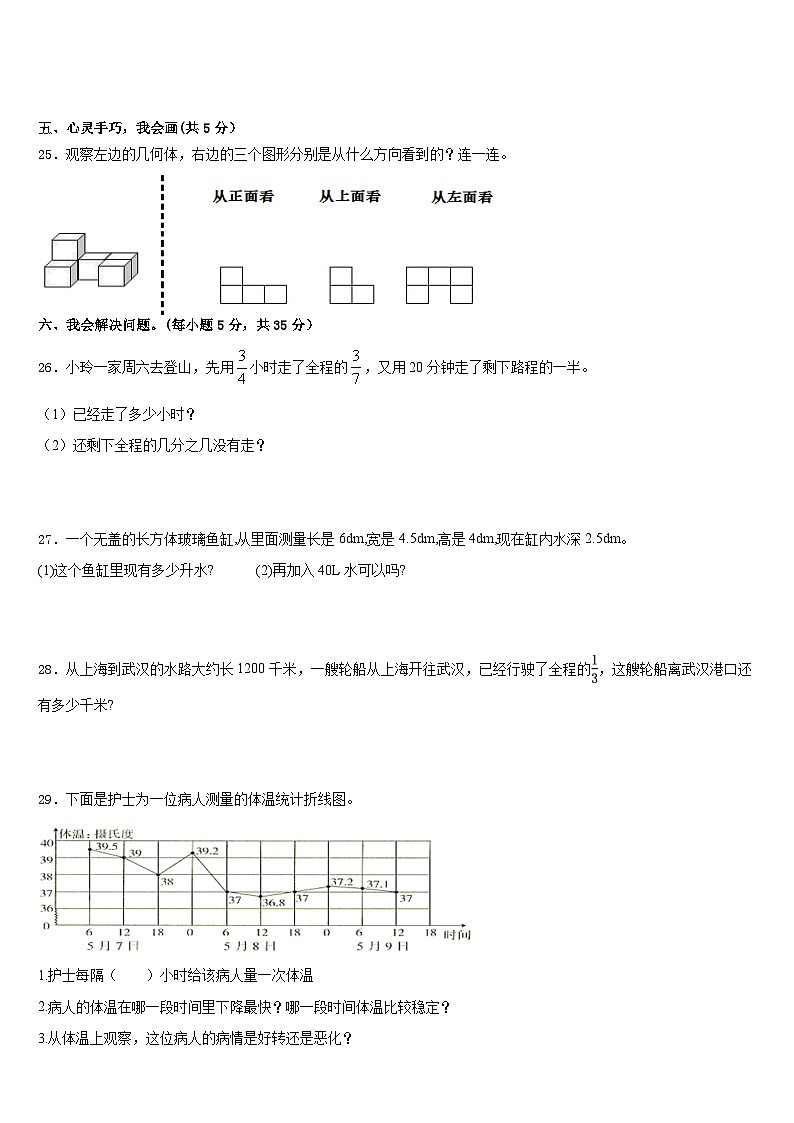靖宇县2022-2023学年五下数学期末监测试题含答案第3页