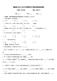 靖远县2022-2023学年数学五下期末达标测试试题含答案