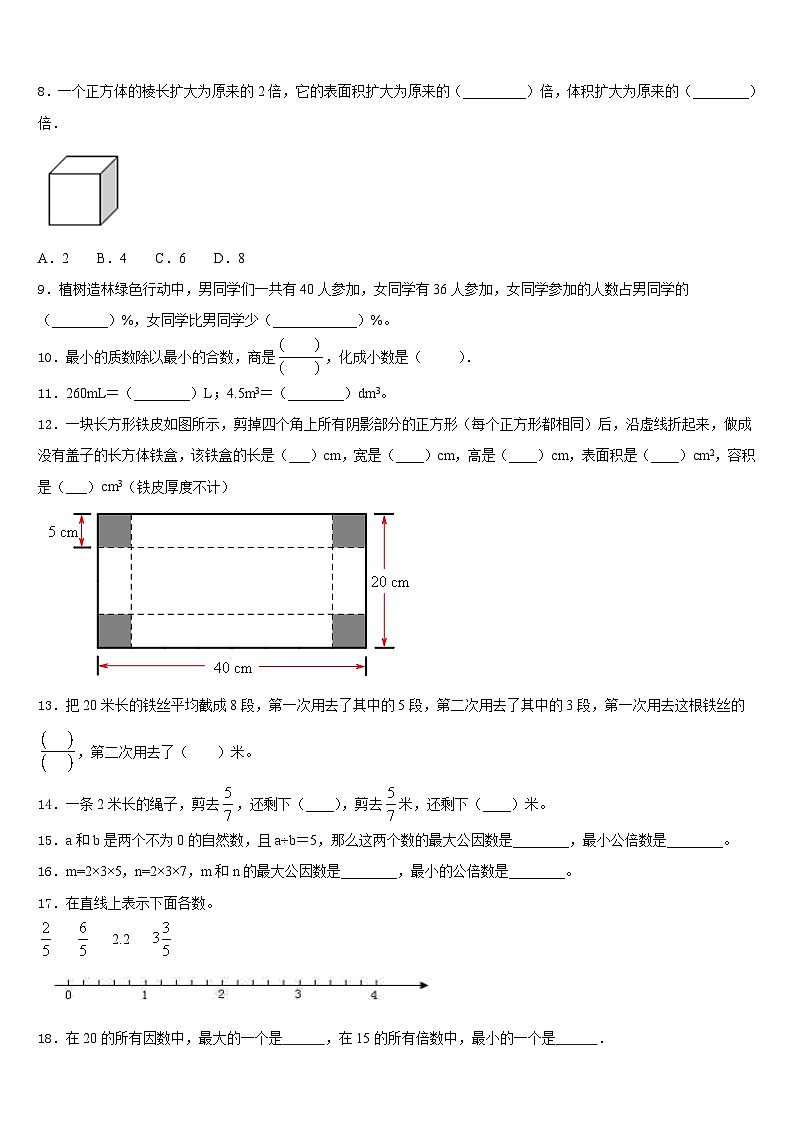 雷波县2022-2023学年五下数学期末调研试题含答案第2页