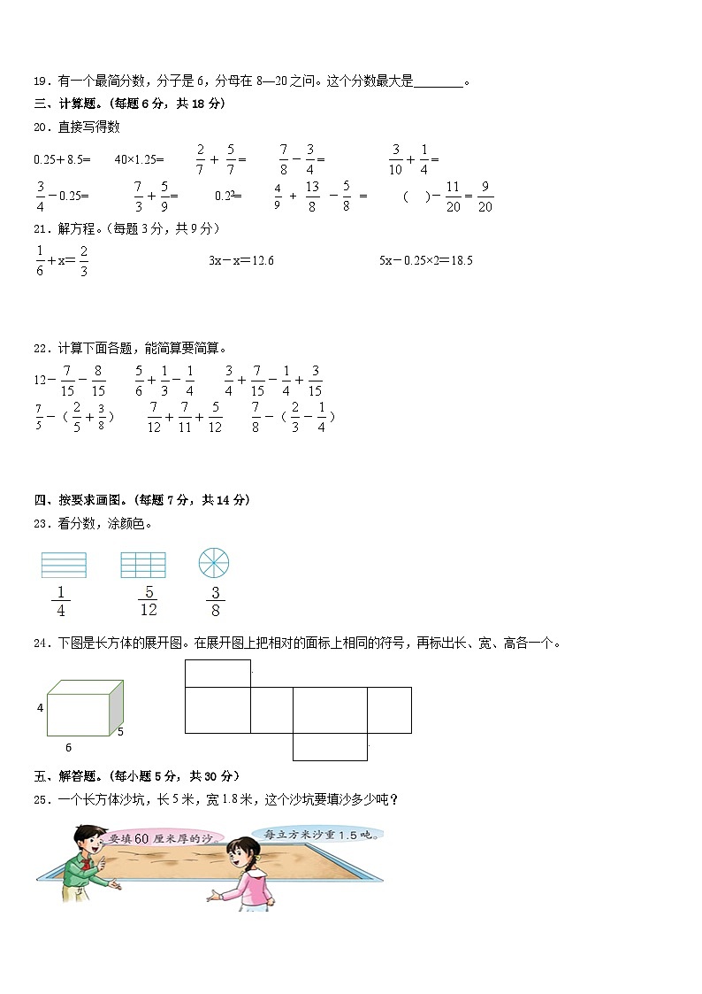 雷波县2022-2023学年五下数学期末调研试题含答案第3页