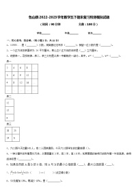 鲁山县2022-2023学年数学五下期末复习检测模拟试题含答案