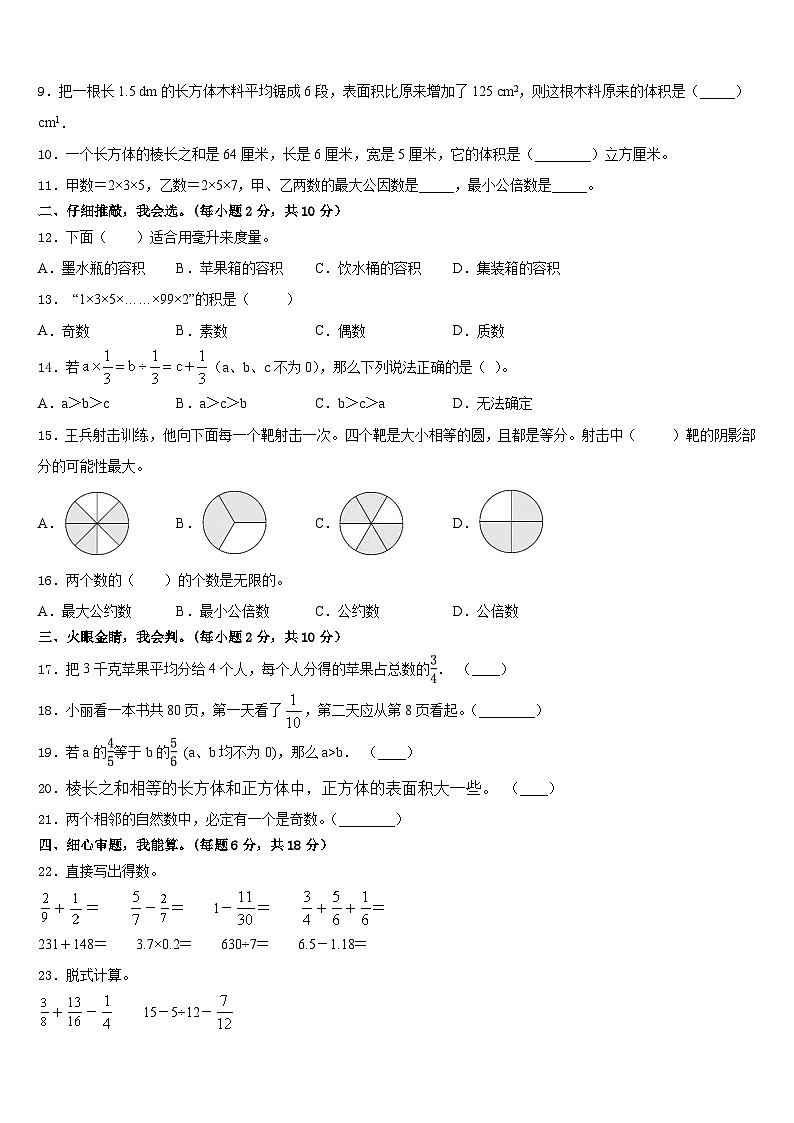 鲁山县2022-2023学年数学五下期末复习检测模拟试题含答案02