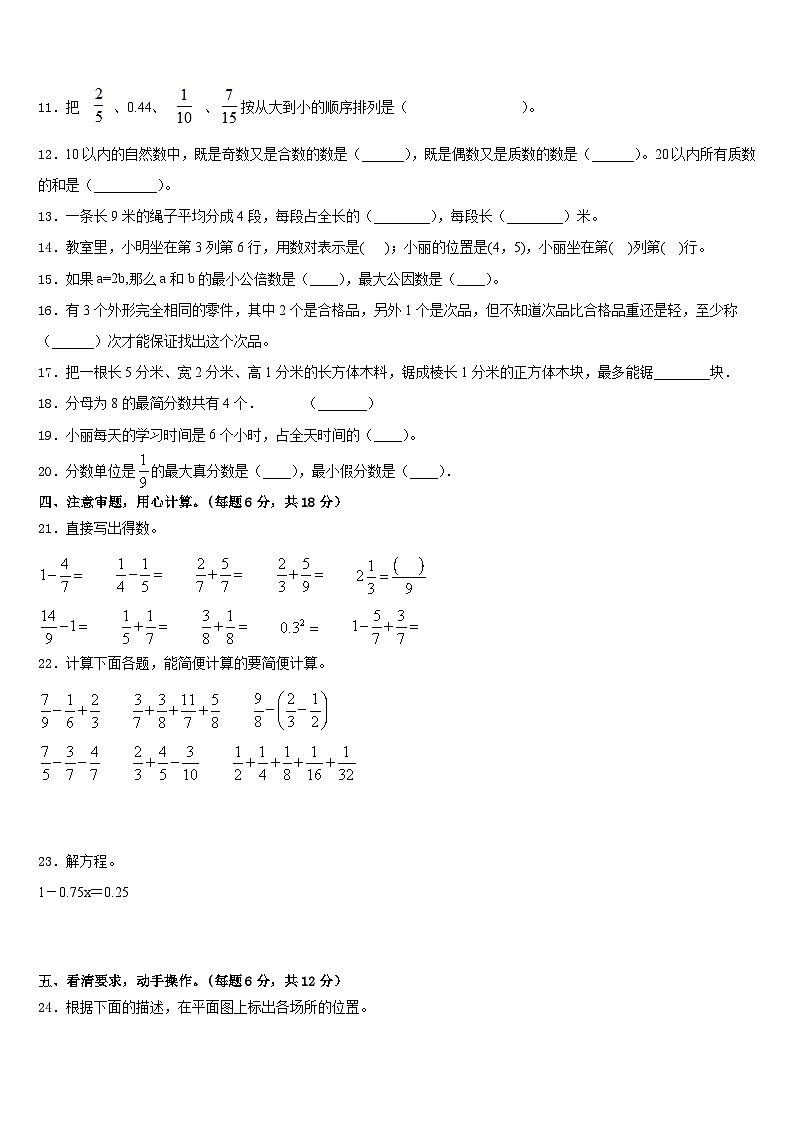 马尔康县2022-2023学年数学五下期末达标测试试题含答案第2页