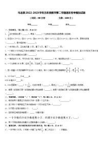 马龙县2022-2023学年五年级数学第二学期期末统考模拟试题含答案