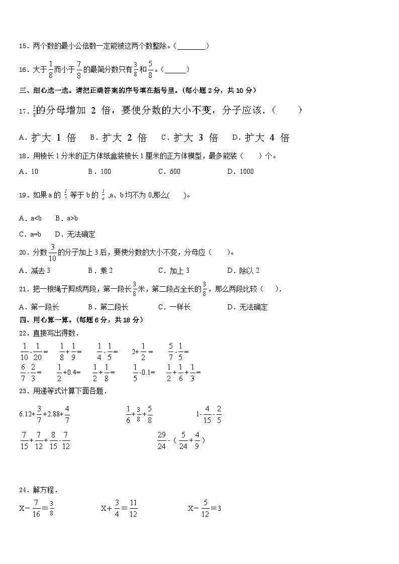 青白江区2022-2023学年五年级数学第二学期期末复习检测模拟试题含答案第2页