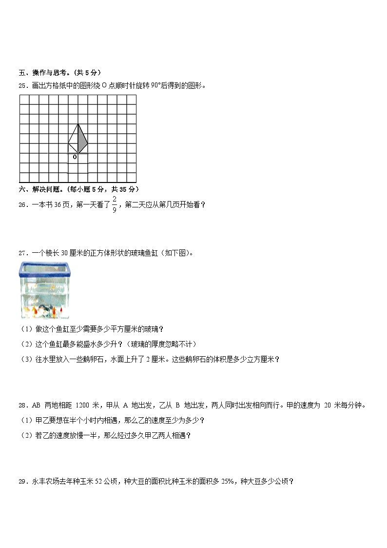 青白江区2022-2023学年五年级数学第二学期期末复习检测模拟试题含答案第3页