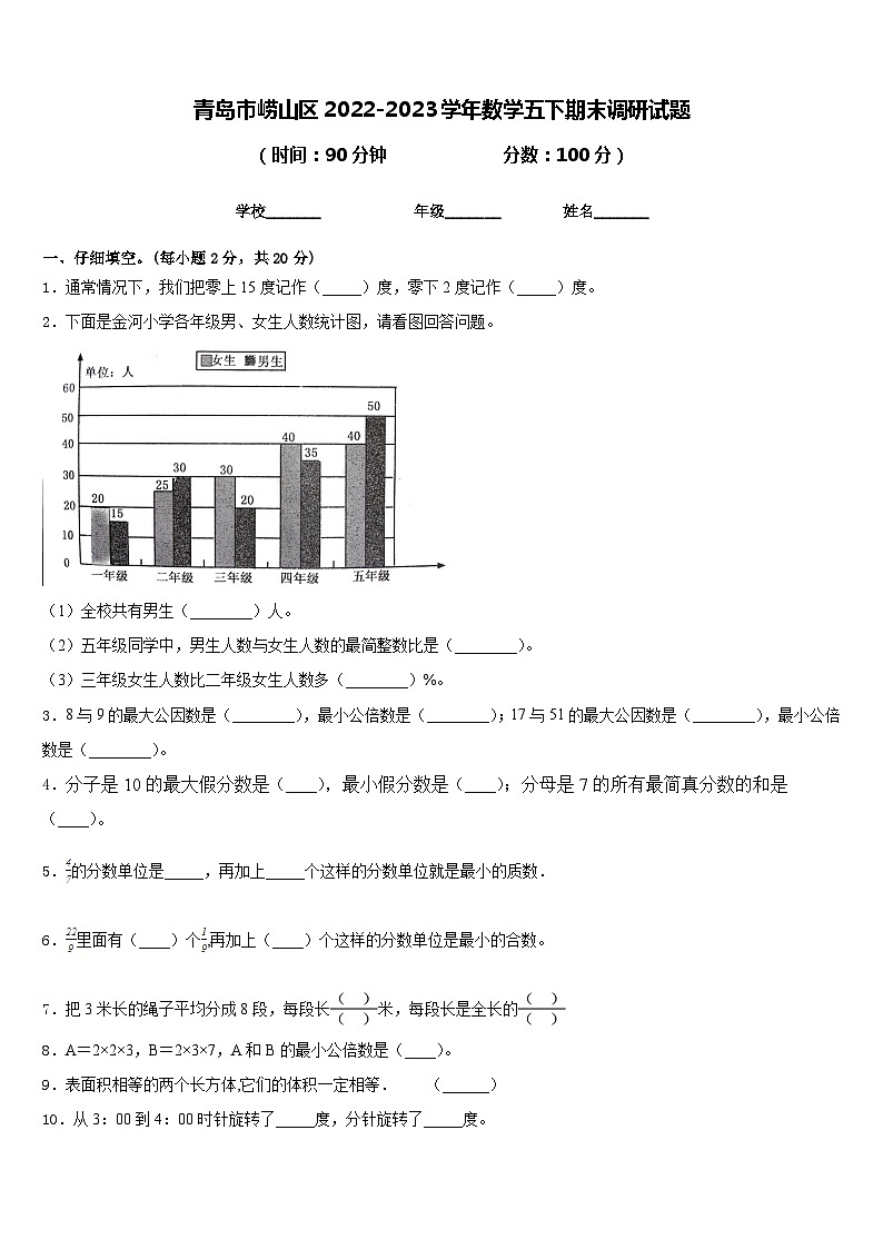 青岛市崂山区2022-2023学年数学五下期末调研试题含答案第1页