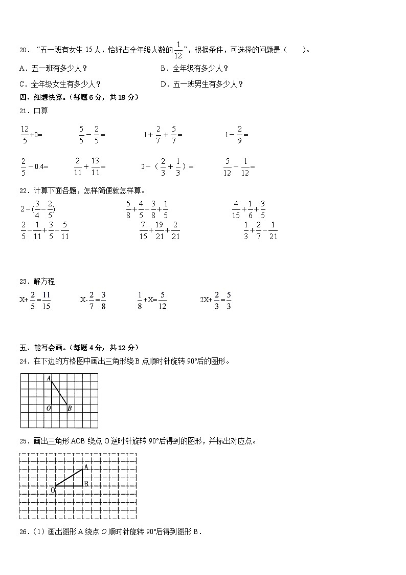青岛市崂山区2022-2023学年数学五下期末调研试题含答案第3页