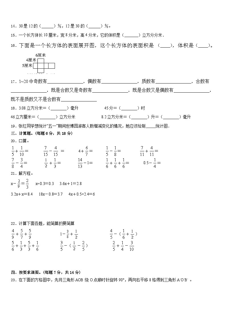 青岛市平度市2022-2023学年数学五年级第二学期期末联考试题含答案02