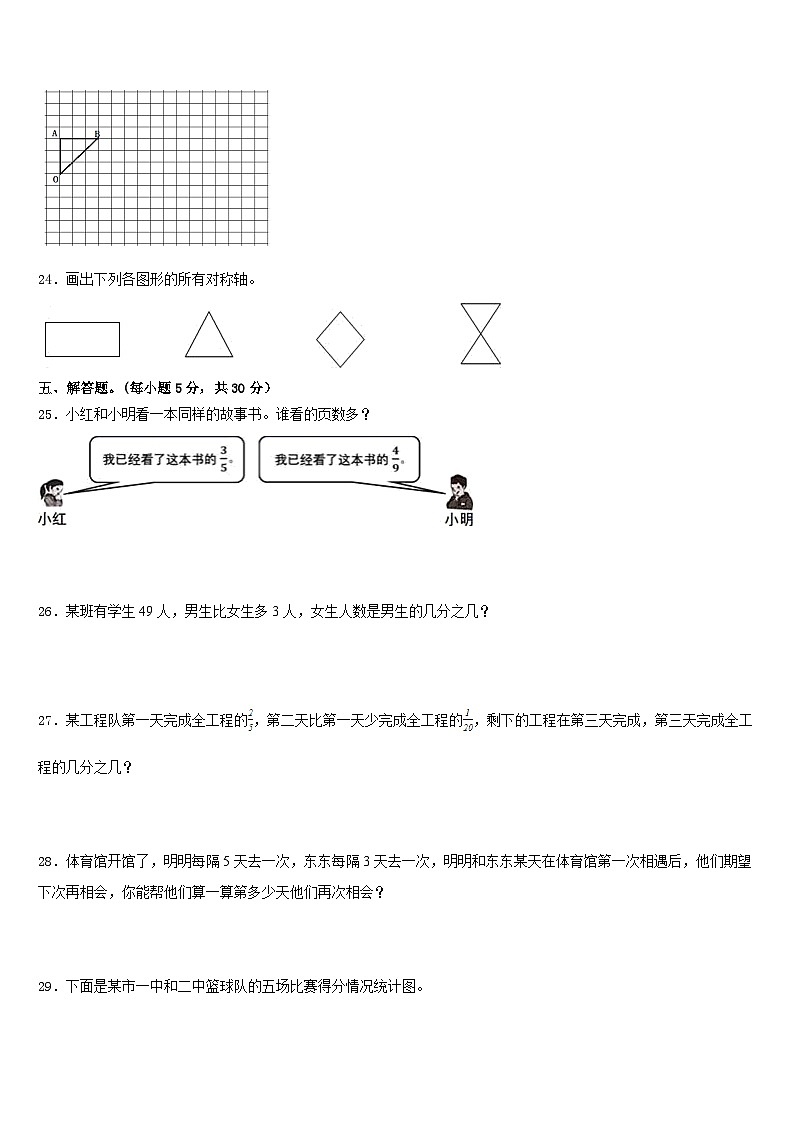 青岛市平度市2022-2023学年数学五年级第二学期期末联考试题含答案03