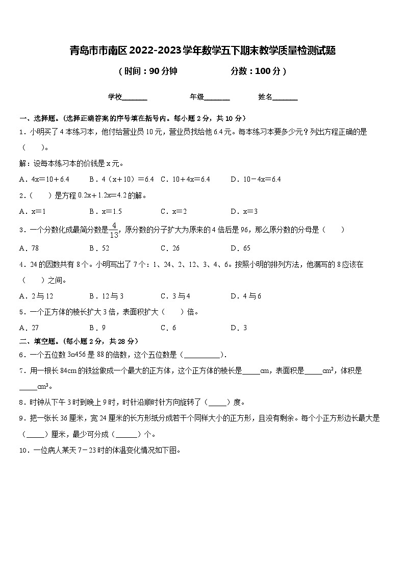 青岛市市南区2022-2023学年数学五下期末教学质量检测试题含答案01