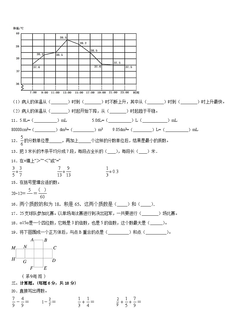 青岛市市南区2022-2023学年数学五下期末教学质量检测试题含答案02