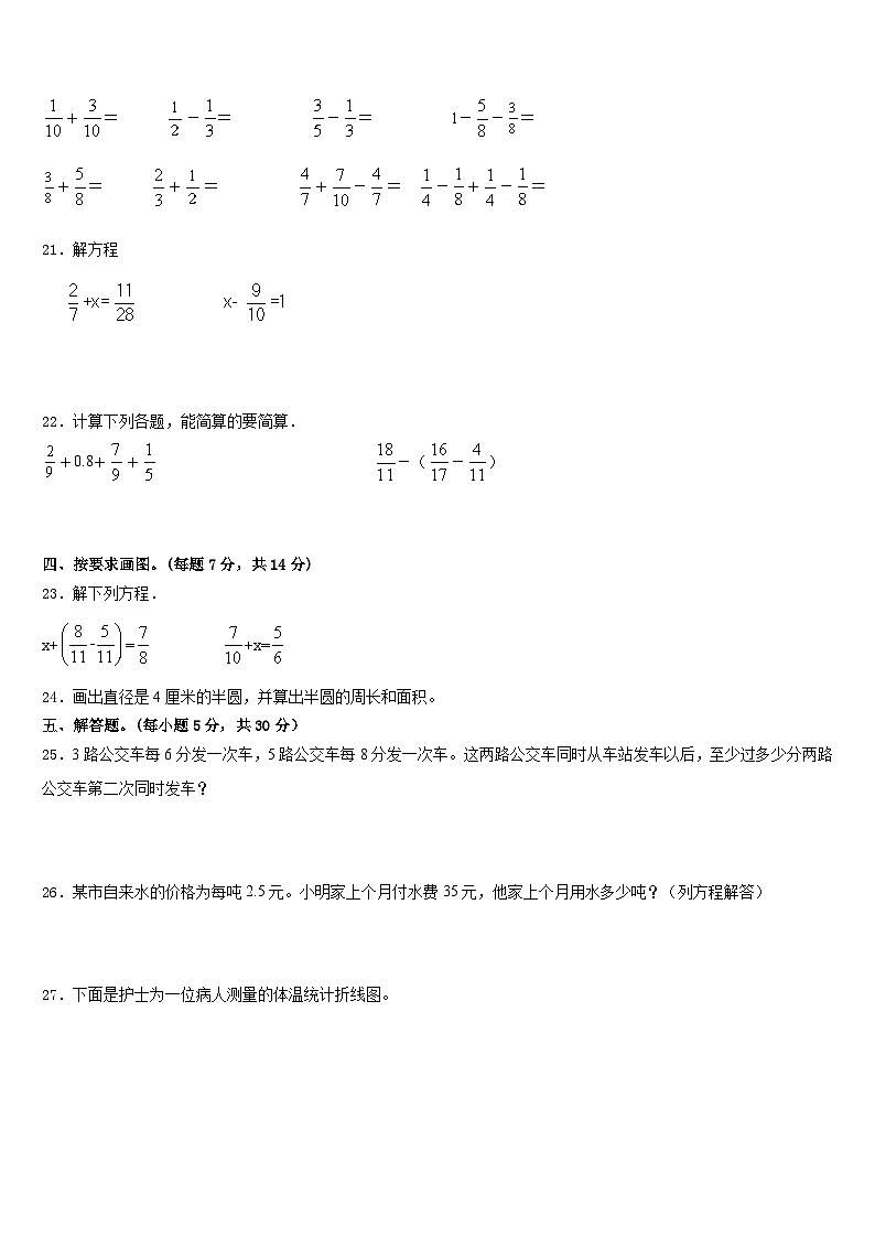 青岛市市南区2022-2023学年数学五下期末教学质量检测试题含答案03