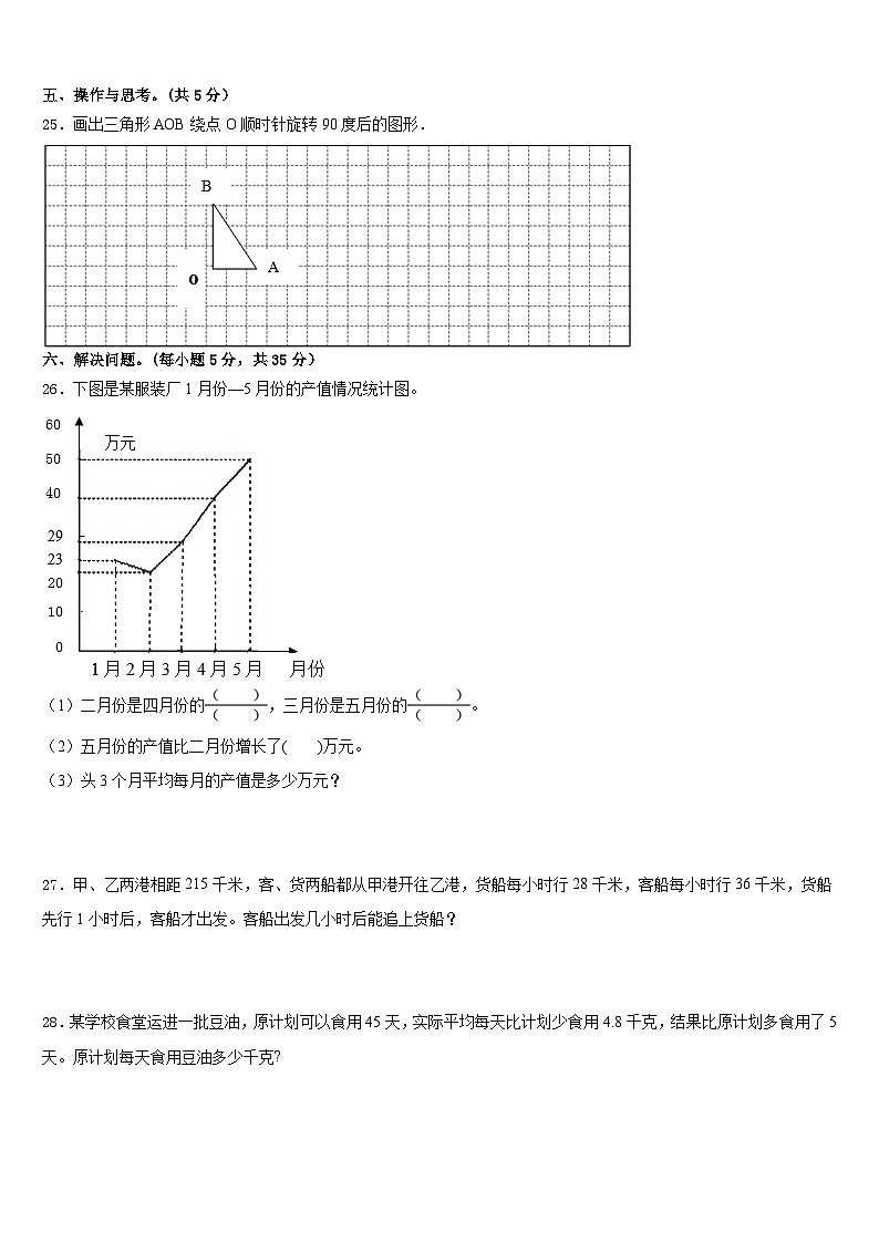 青海省果洛藏族自治州2022-2023学年五下数学期末综合测试试题含答案03