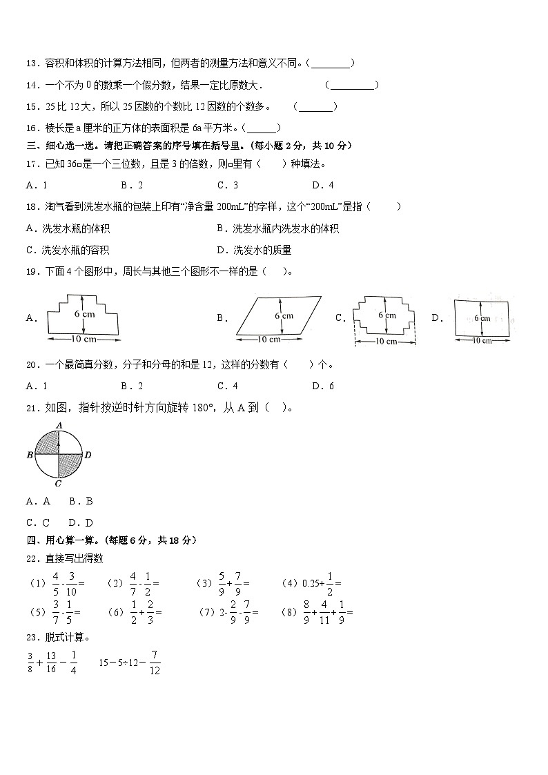 青海省果洛藏族自治州甘德县2022-2023学年五下数学期末联考模拟试题含答案第2页