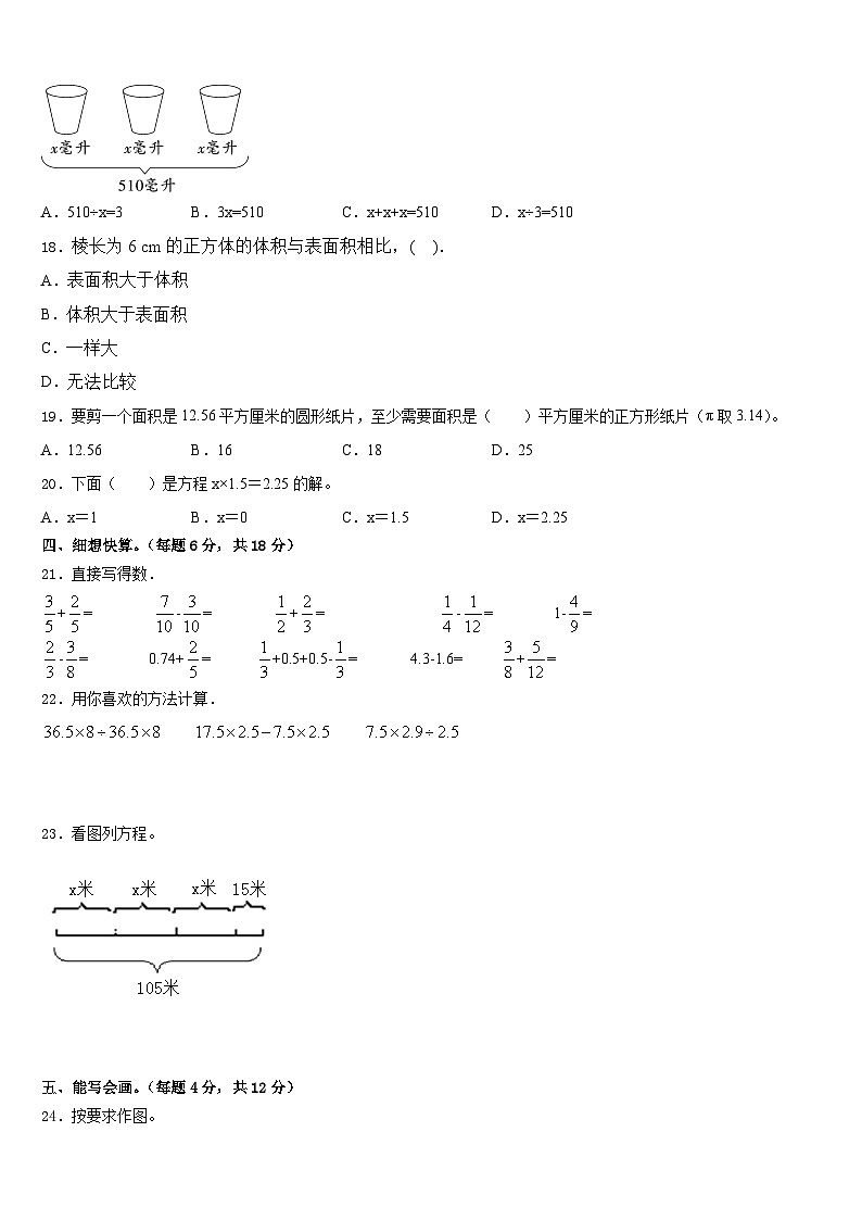青海省果洛藏族自治州久治县2022-2023学年五下数学期末考试试题含答案第2页