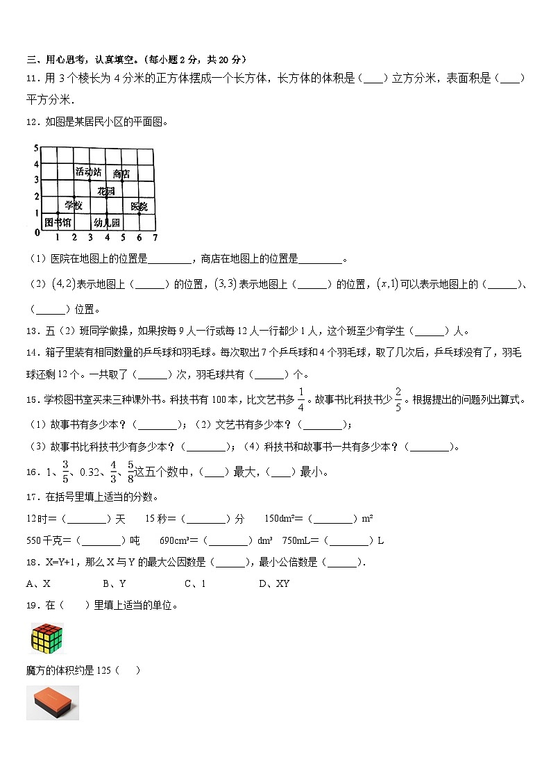 青海省果洛藏族自治州玛沁县2022-2023学年数学五年级第二学期期末学业质量监测试题含答案第2页