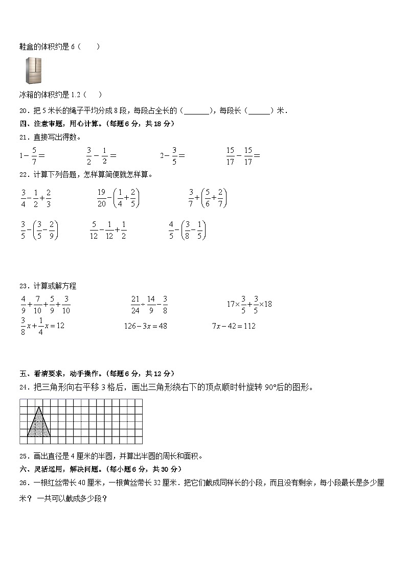 青海省果洛藏族自治州玛沁县2022-2023学年数学五年级第二学期期末学业质量监测试题含答案第3页
