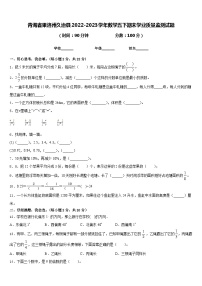 青海省果洛州久治县2022-2023学年数学五下期末学业质量监测试题含答案