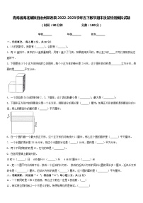 青海省海北藏族自治州祁连县2022-2023学年五下数学期末质量检测模拟试题含答案