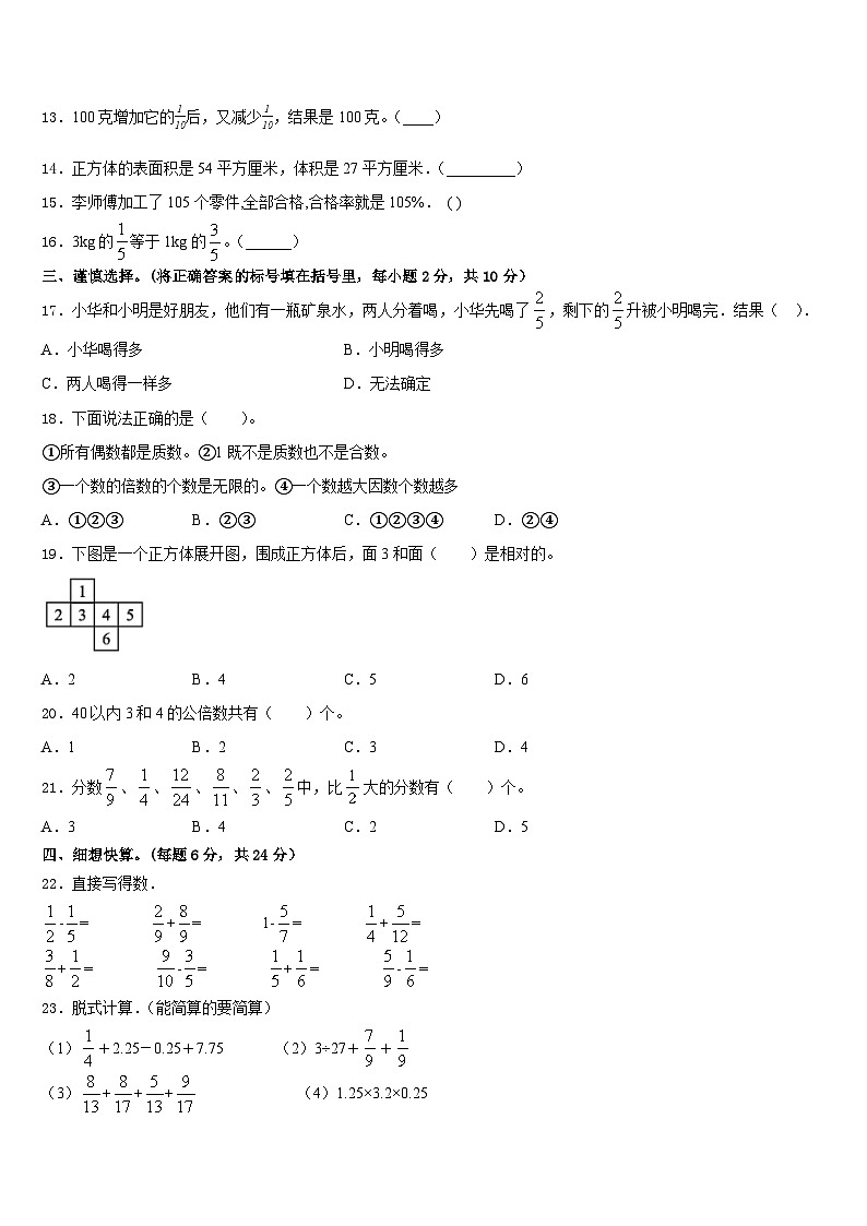 青海省海北藏族自治州祁连县2022-2023学年五下数学期末质量检测模拟试题含答案02