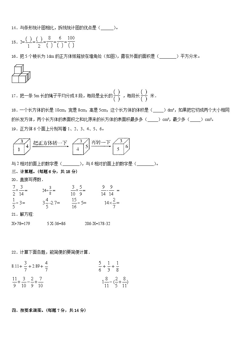 青海省海东地区2022-2023学年五下数学期末达标检测模拟试题含答案第2页