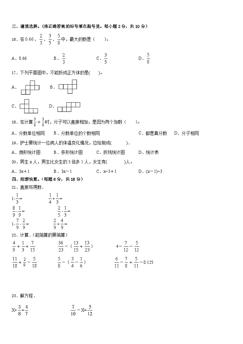 青海省海东地区互助土族自治县2022-2023学年数学五下期末质量跟踪监视试题含答案02